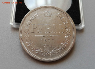 Рубль 1877 СПБ-HI до 16.09.2019 г в 22-00 - 9