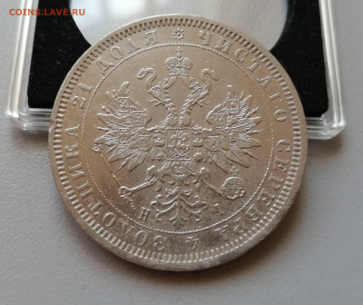 Рубль 1877 СПБ-HI до 16.09.2019 г в 22-00 - 10