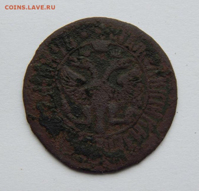 Денга 1707 г. Петр I - DSCN7473.JPG