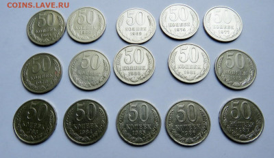 50 копеек СССР - 15 шт. разные года до 21.09.19 г. 22:00 - IMG_0309.JPG