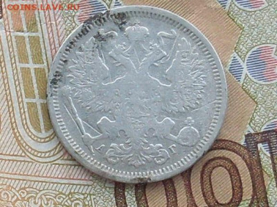 20 копеек 1885 спб аг до 19 09 19 22-00 мск - SL380032.JPG