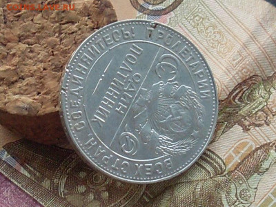Полтинник 1924 ТР до 19 09 19 22-00 мск - SL380020.JPG