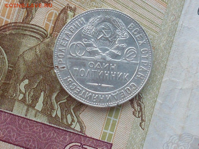 Полтинник 1924 ТР до 19 09 19 22-00 мск - SL380018.JPG