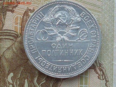 Полтинник 1925 Пл до 19 09 19 22-00 мск - SL380006.JPG