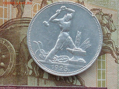 Полтинник 1925 Пл до 19 09 19 22-00 мск - SL380002.JPG