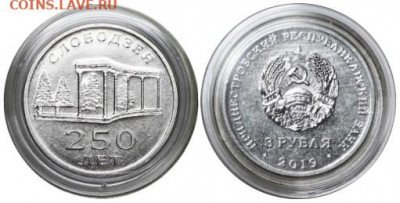 Приднестровье. - Приднестровье, 3 рубля, 2019г., Слободзея