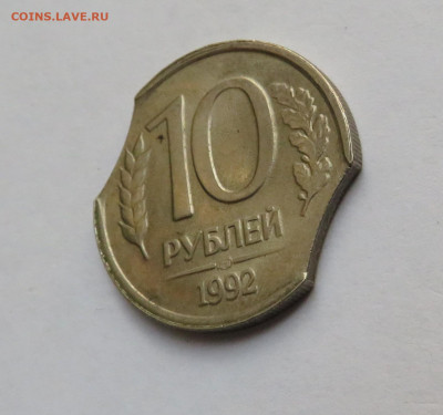 10 рублей 1992 двойной выкус до 21.09.19 г. 22:00 - IMG_0328.JPG