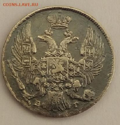10 копеек 1839г. спб-нг до 20.09.19 в 22.00 мск - 3