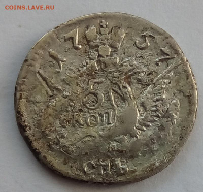 5 копеек 1757г. спб до 20.09.19 в 22.00 мск - 3