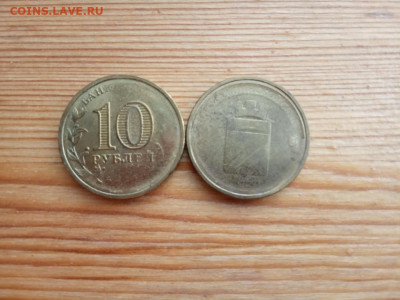 10 рублей Калач и Туапсе непрочекан 19.09 22-30 - IMG_20190916_172818