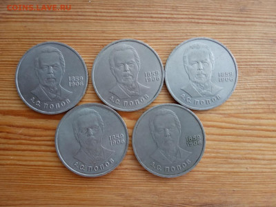 1 рубль Попов -5шт до 19.09 22-30 - IMG_20190916_173132
