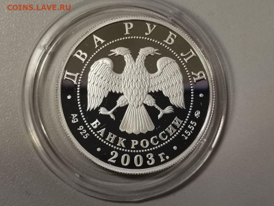 2р 2003г Близнецы пруф серебро Ag925, до 22.09 - Y Близнецы 03-2