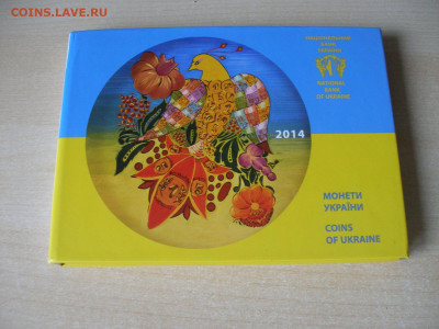 УКРАИНА Набор монет 2014 г. до 19.09 - Набор 2014_1.JPG