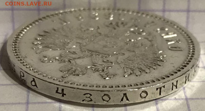 Рубль, 1896 год. НА СУТКИ - 9094C811-5461-4953-9657-F7CC5ACDC553