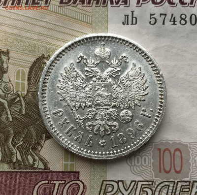 Рубль, 1896 год. НА СУТКИ - 1F129370-D4BA-4903-8D81-7251EBBBEE9E