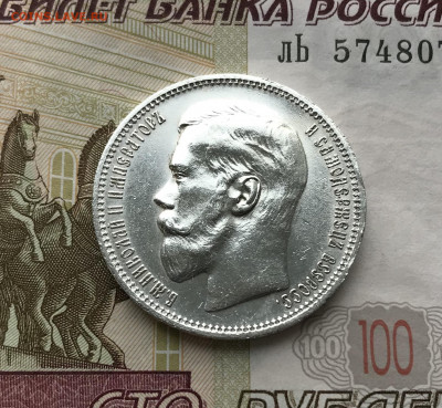 Рубль, 1896 год. НА СУТКИ - 0A30B9AE-88A9-42EA-9ACD-6AD7284DA580
