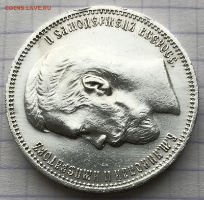 Рубль, 1896 год. НА СУТКИ - 2E4C3A27-5AF0-438F-BDCE-A99F5F979CB6