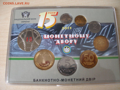 УКРАИНА Набор монет 2013 г. до 19.09 - Набор 2013_3.JPG