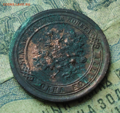 Копейка 1897 года. Кладовая. До 19.09.19. - DSC03004.JPG