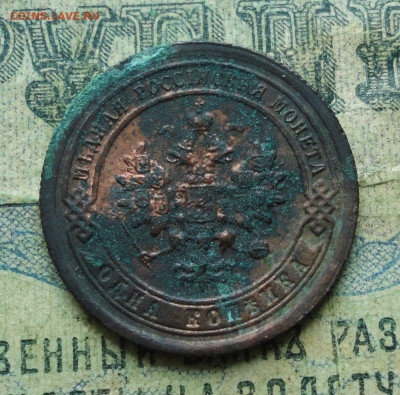 Копейка 1897 года. Кладовая. До 19.09.19. - DSC03002.JPG