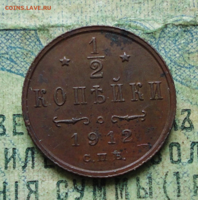 2 копейки 1912 года. Кладовая До 19.09.19. - DSC03006.JPG