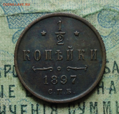 2 копейки 1897 года. Кладовая. До 19.09.19. - DSC03013.JPG