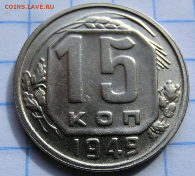15 копеек 1949 г . До 22.09.19 в 22.30 МСК - Screenshot_1