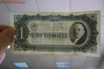 1 червонец 1937 - 20-09-19 - 23-10 мск - P2070563.JPG