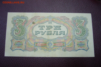 3 рубля 1925 - 20-09-19 -23-10 мск - P1830537-.JPG