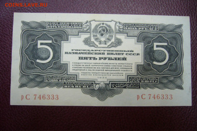 5 рублей 1934 приличная по сохрану - 20-09-19 - 23-10 мск - P1830620.JPG