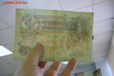 50 рублей 1899 Тимашев - СТАРТ 10 рублей - 20-09-19 - 23-10 - P2030146.JPG