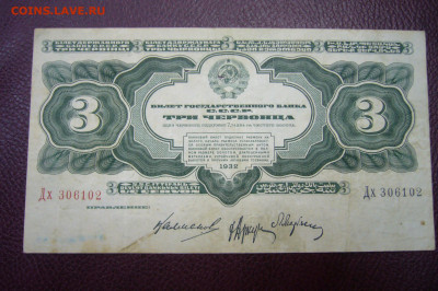 3 червонца 1932 г - 20-09-19 - 23-10 мск - P1830585.JPG