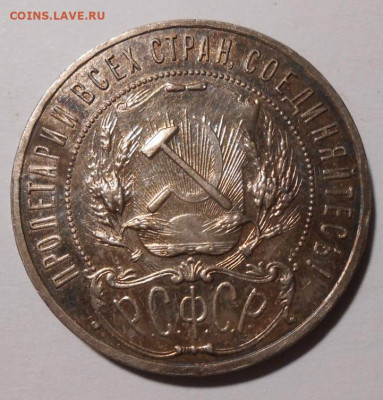 1 Рубль 1921 г.До 22.09.2019 г.в 22-00 мск. - 51