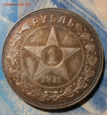 1 Рубль 1921 г.До 22.09.2019 г.в 22-00 мск. - 48