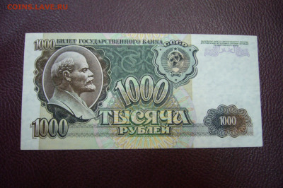 1000 рублей 1992 - 20-09-19 - 23-10 мск - P1830878.JPG