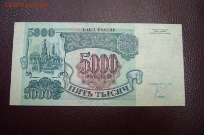 1000 рублей 1992 - 20-09-19 - 23-10 мск - P1830880.JPG