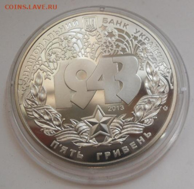 5 гривен 2013 г. "Битва за Днепр" - 13-3.JPG