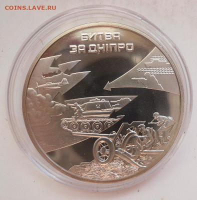 5 гривен 2013 г. "Битва за Днепр" - 13-2.JPG
