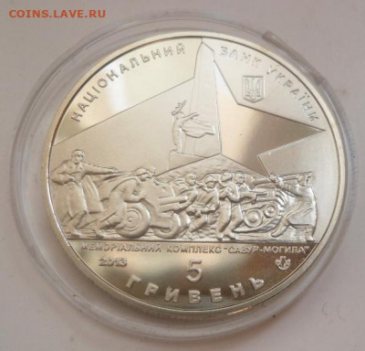 5 гривен 2013 г. "Освобождение Донбасса" - 16-1.JPG