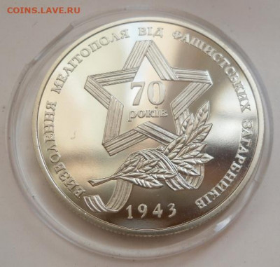 5 гривен 2013 г. "Освобождение Мелитополя" - 15-2.JPG