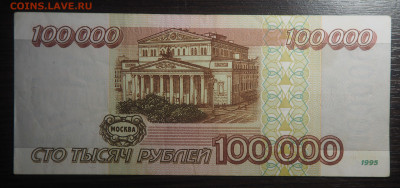 100000 рублей 1995 с 200. до 19.09.2019 в 22.00 - P9171759