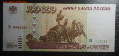 100000 рублей 1995 с 200. до 19.09.2019 в 22.00 - P9171757
