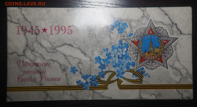 Наборы 50 лет Великой Победы и 300 лет Российского флота - P9171726