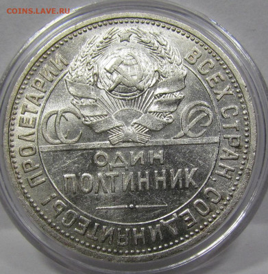 Полтинник 1924 П.Л Штемп.блеск с 200р.до 19.09.2019г.в22:00м - IMG_0147.JPG