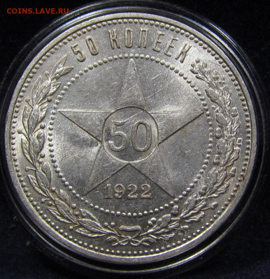 50 копеек 1922 г.(п.л) Штемпельный с 200р. до 19.09.в 22:00м - IMG_1120.JPG