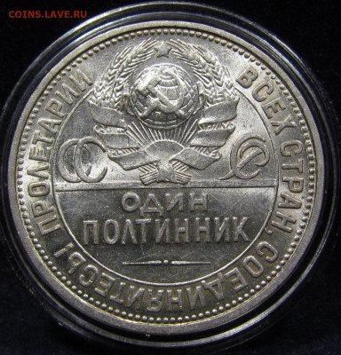 Полтинник 1926 Штемпельный блеск с 200р. до 19.09. в 22:00мс - IMG_1128.JPG