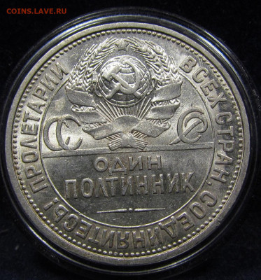 Полтинник 1927 Штемпельный блеск с 200р. до 19.09. в 22:00м - IMG_1132.JPG