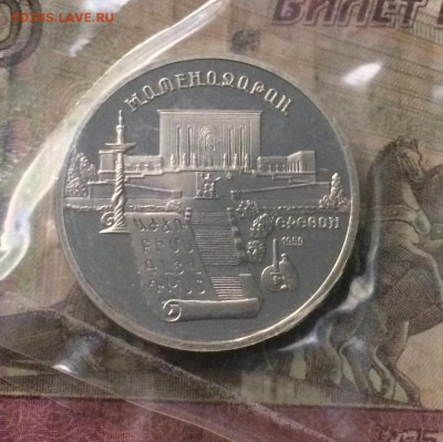 5 рублей 1990г. Матенадаран.Пруф.Запайка. до 20.09.19 - IMG_4308.JPG