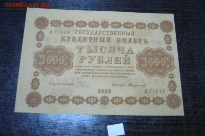 1000 рублей 1918 - отличный сохран  - 20-09-19 - 23-10 мск - P2030846.JPG