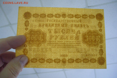 1000 рублей 1918 - отличный сохран  - 20-09-19 - 23-10 мск - P2030851.JPG